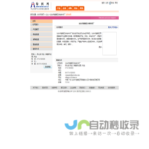 汕头市潮南区丰裕针织厂  纺织网