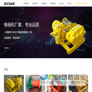 卷扬机厂家,卷扬机价格,小型卷扬机,快速卷扬机| 德工机械