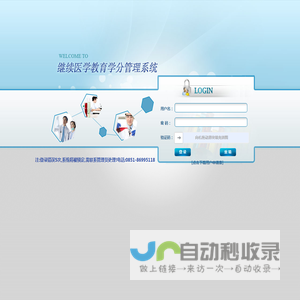 继续医学教育管理系统