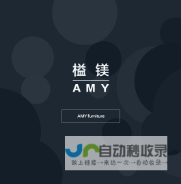?镁家具  AMY furniture