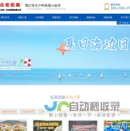 众宏团建拓展-团建拓展活动-免费定制策划-全程一站式服务