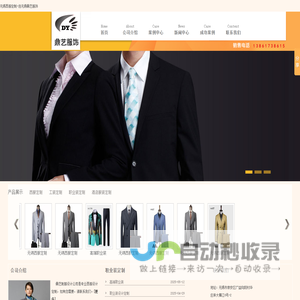 无锡西服定制-专业服装定制找鼎艺制服设计
