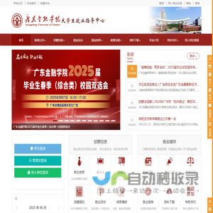 首页 - 广东金融学院大学生就业指导中心