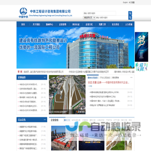 北京中铁诚业工程建设监理有限公司