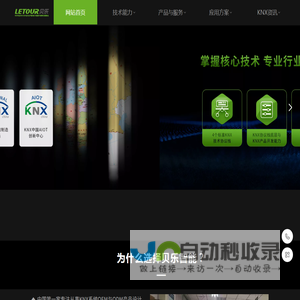 贝乐（厦门）智能科技有限公司-KNX 专业 ODM/OEM 设计生产服务商 - 提供 AI 智能开关照明与智慧商业产品解决方案