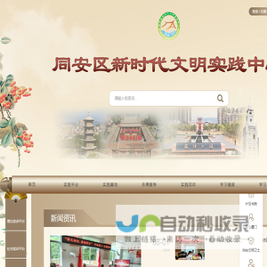 同安区新时代文明实践中心