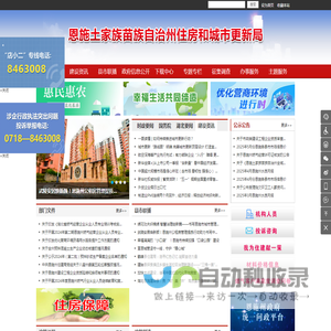 恩施土家族苗族自治州住房和城市更新局