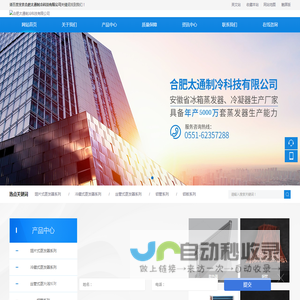 合肥太通制冷科技有限公司