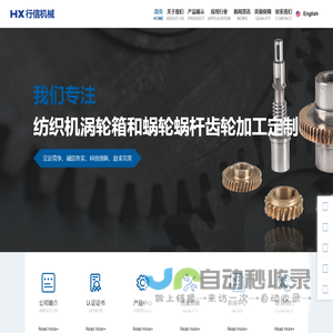 台州行信机械有限公司,纺织机涡轮箱,蜗轮蜗杆,蜗轮蜗杆厂家,蜗轮蜗杆齿轮,玉环蜗轮蜗杆-蜗轮蜗杆,蜗轮蜗杆厂家,蜗轮蜗杆齿轮,玉环蜗轮蜗杆