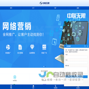 成都网络推广公司-中联无限