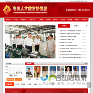 专业人才教育培训网