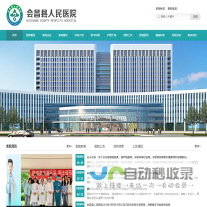 江西省会昌县人民医院