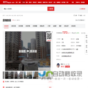 【徐州鼎瑞雅居小区,二手房,租房】- 徐州房天下