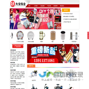 北京大安伟业技术有限责任公司