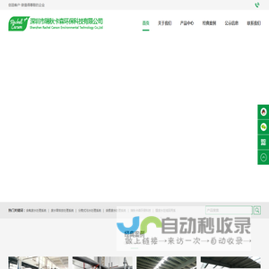 深圳市瑞秋卡森环保科技有限公司