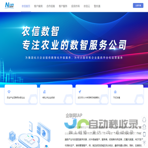 农信数智-企联网IAP,专注农业的数智服务公司,智能养猪