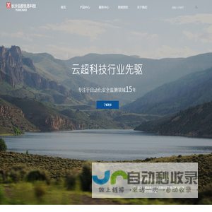 长沙云超信息科技有限公司
