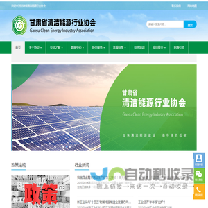 甘肃省清洁能源行业协会