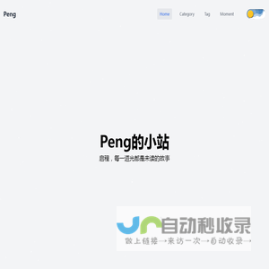 Peng的小站