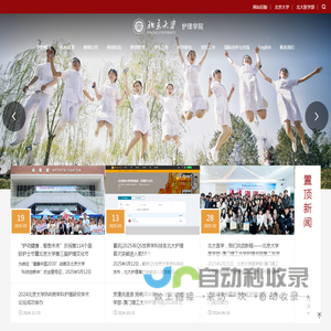 北京大学护理学院