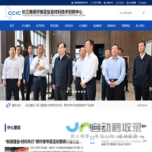 长三角碳纤维及复合材料技术创新中心