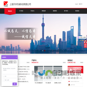 网站首页-上海天本机械科技有限公司
