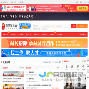 赞皇家乡通（原赞皇在线）-赞皇招聘找工作、找房子、找对象，赞皇综合生活信息门户！