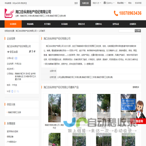 海南农场二手房出售,海南农场职工二手房,海南农场职工住房出售_海口合纵房地产经纪有限公司 - 八方资源网