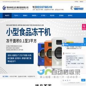 郑州科旺达生物仪器有限公司