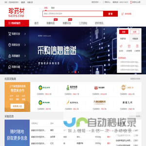 珍药材 – 中药材电子商务综合服务平台