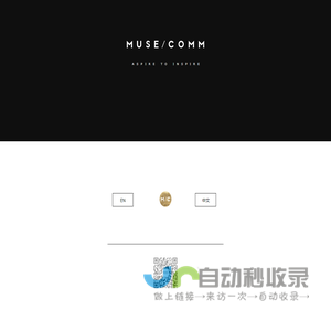 MUSECOMM｜妙斯策划