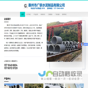 惠州市广联水泥制品有限公司 – 钢筋混凝土排水管，水泥管，水泥制品厂家-13710466604范先生