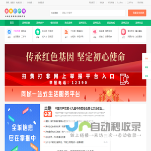道州门户网—道州本地生活信息化服务平台