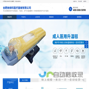 升温毯_升温仪-充气升温装置合肥-纳体科医疗器械有限公司