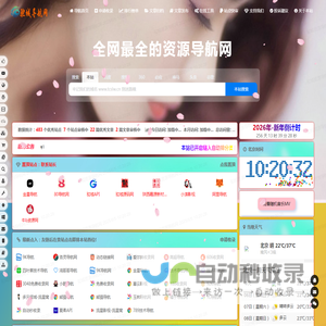 驼城资源导航网-高质量网站目录提交-专注与分享优质网站