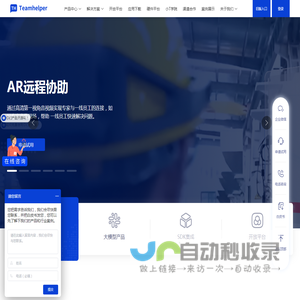 AR_AR软件服务商_远程协助_智能巡检_SOP_AR系统平台-魔数团