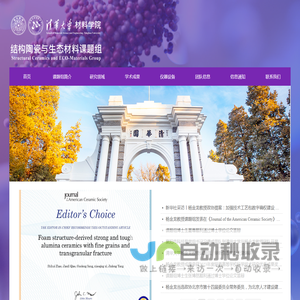 首页-清华大学材料学院杨金龙教授课题组