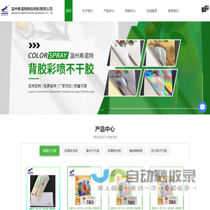 激光不干胶厂家-彩喷不干胶价格-彩喷珠光纸-温州希诺特数码材料有限公司