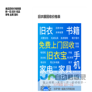 废品回收价格表最新一览:旧衣 纸品 家电 金属 塑料