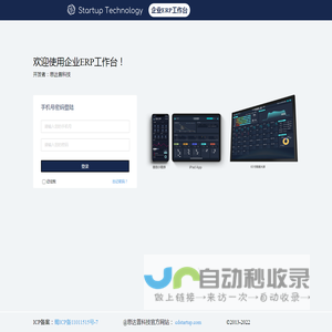 企业移动ERP-轻松办公So Easy-思达普科技