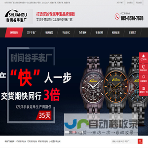 时间谷手表厂家|石英手表定制|机械手表代工-源头手表工厂