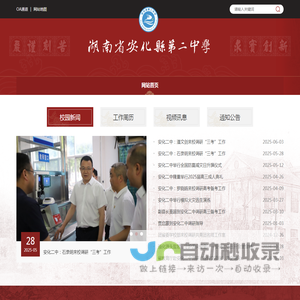 安化县第二中学