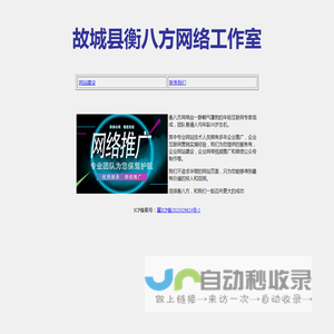 故城县衡八方网络工作室