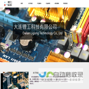 首页-大连锂工科技有限公司