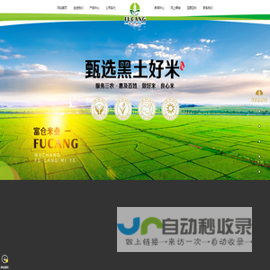五常市富仓米业有限公司|头号粮仓|米二代|得田独稻|农夫日记|五常稻花香2号供应商|五常长粒香供应商|五常香米