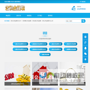 深圳公积金提取代办中介，专注深圳公积金代办提取，当天到账，成功后再收费！