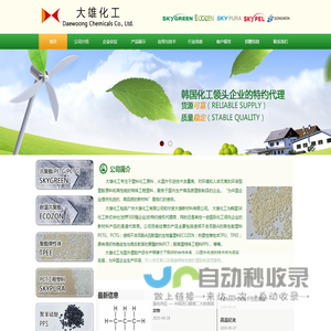 广州大雄化工有限公司