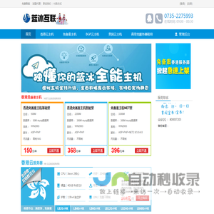 蓝冰互联－香港免备案VPS主机租用|香港免备案VPS服务器租用|vps主机虚拟服务器租用|湖南知名主机运营商|2014年最佳香港虚拟主机空间 - 专业Windows和Linux虚拟主机