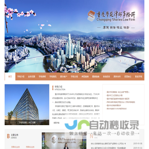 重庆学苑律师事务所