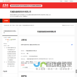 天津盛世鹏辉装饰材料有限公司-公司首页